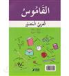Yuva Resimli Arapça Sözlük. ürün görseli